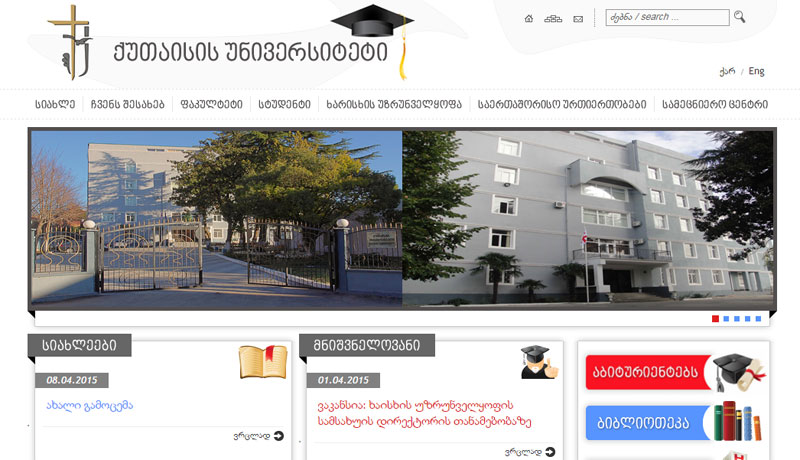 Kutaisі University ქუთაისის უნივერსიტეტი