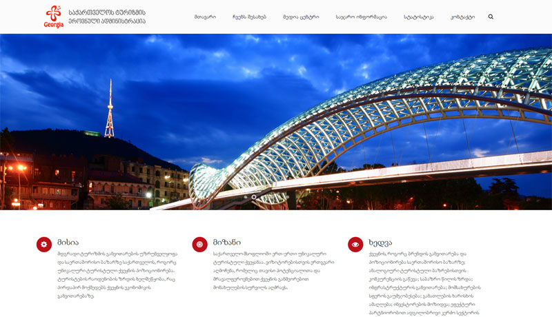 Georgian National Tourism Administration საქართველოს ტურიზმის ეროვნული ადმინისტრაცია
